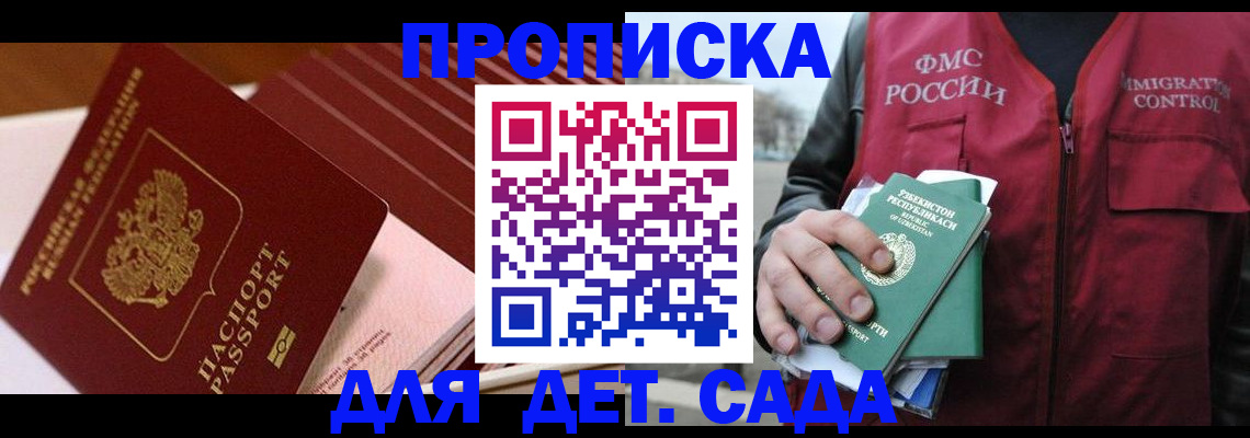 прописка в Ермолино