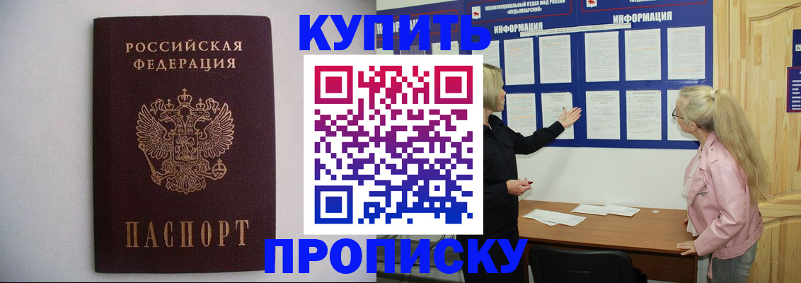 прописка гарантия в Ермолино