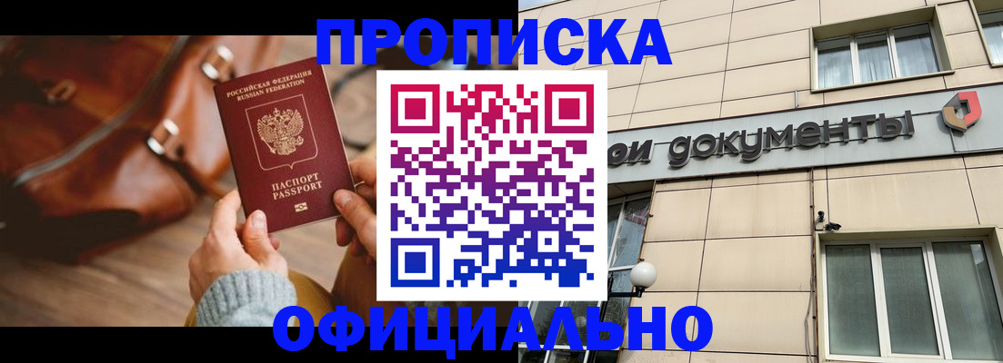 временная регистрация законно в Ермолино