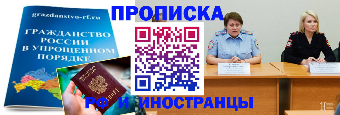 временная прописка в Ермолино